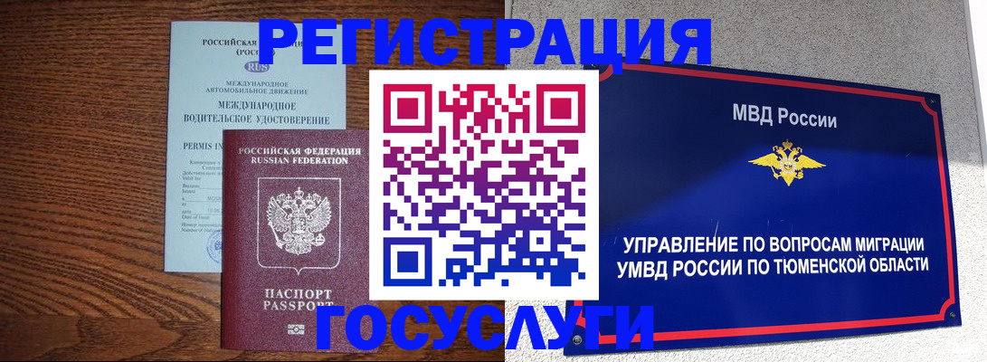 временная регистрация в квартире в Собинке